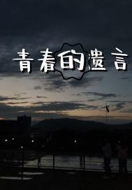 未知的原因